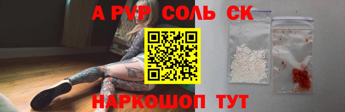 Alfa_PVP СК  Уссурийск  A PVP Crystall  А ПВП мука 