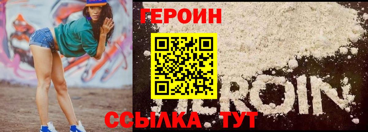 Героин Афган Уссурийск