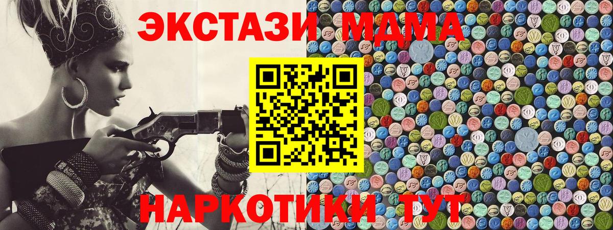 MDMA кристаллы Уссурийск